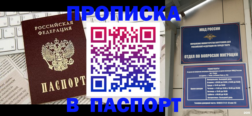 прописка поиск в Норильске
